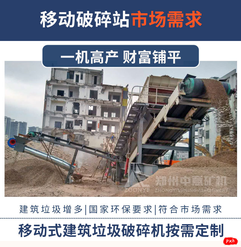 移動建筑垃圾破碎機